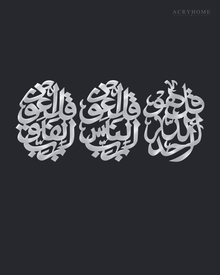 Three Quls Calligraphy Set — Acrylic Islamic Wall Art in mirror silver acrylic, float-mounted on a deep graphite wall