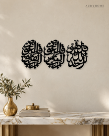 Three Quls Calligraphy Set — Acrylic Islamic Wall Art in gloss piano black acrylic, float-mounted on a warm ivory wall