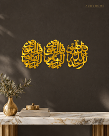 Three Quls Calligraphy Set — Acrylic Islamic Wall Art in mirror gold acrylic, float-mounted on a deep charcoal wall