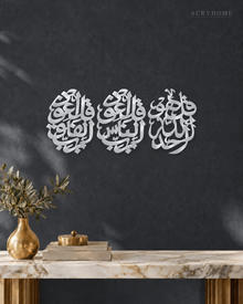 Three Quls Calligraphy Set — Acrylic Islamic Wall Art in mirror silver acrylic, float-mounted on a deep graphite wall