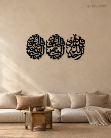 Three Quls Calligraphy Set — Acrylic Islamic Wall Art in gloss piano black acrylic, float-mounted on a warm ivory wall