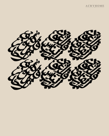 Interwoven Arabic Calligraphy Panels — Acrylic Islamic Wall Art in gloss piano black acrylic, float-mounted on a warm ivory wall