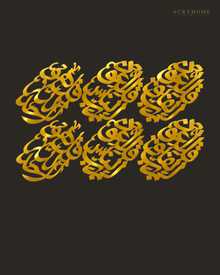 Interwoven Arabic Calligraphy Panels — Acrylic Islamic Wall Art in mirror gold acrylic, float-mounted on a deep charcoal wall
