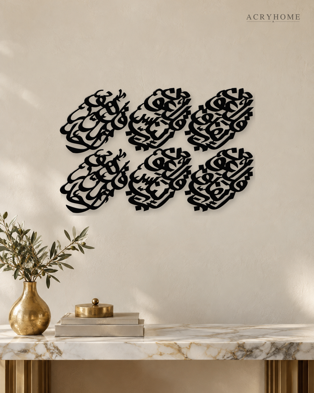 Interwoven Arabic Calligraphy Panels — Acrylic Islamic Wall Art in gloss piano black acrylic, float-mounted on a warm ivory wall
