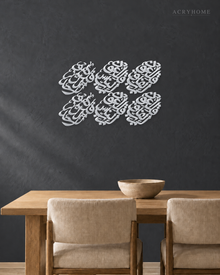 Interwoven Arabic Calligraphy Panels — Acrylic Islamic Wall Art in mirror silver acrylic, float-mounted on a deep graphite wall