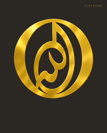 Calligraphic Roundel — Acrylic Islamic Wall Art in mirror gold acrylic, float-mounted on a deep charcoal wall