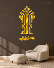 Hasbi Allah Kufi Calligraphy — Acrylic Islamic Wall Art in mirror gold acrylic, float-mounted on a deep charcoal wall