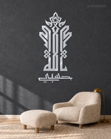 Hasbi Allah Kufi Calligraphy — Acrylic Islamic Wall Art in mirror silver acrylic, float-mounted on a deep graphite wall