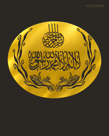Shahada & Bismillah Oval — Acrylic Islamic Wall Art in mirror gold acrylic, float-mounted on a deep charcoal wall