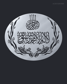 Shahada & Bismillah Oval — Acrylic Islamic Wall Art in mirror silver acrylic, float-mounted on a deep graphite wall