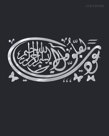 Thuluth Oval with Butterflies — Acrylic Islamic Wall Art in mirror silver acrylic, float-mounted on a deep graphite wall