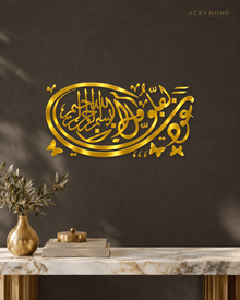 Thuluth Oval with Butterflies — Acrylic Islamic Wall Art in mirror gold acrylic, float-mounted on a deep charcoal wall