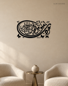 Thuluth Oval with Butterflies — Acrylic Islamic Wall Art in gloss piano black acrylic, float-mounted on a warm ivory wall