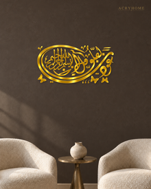 Thuluth Oval with Butterflies — Acrylic Islamic Wall Art in mirror gold acrylic, float-mounted on a deep charcoal wall
