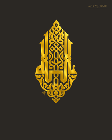 Mirrored Kufic Calligraphy Panel — Acrylic Islamic Wall Art in mirror gold acrylic, float-mounted on a deep charcoal wall