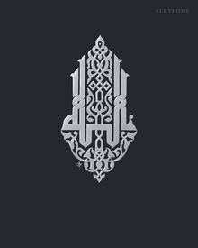 Mirrored Kufic Calligraphy Panel — Acrylic Islamic Wall Art in mirror silver acrylic, float-mounted on a deep graphite wall