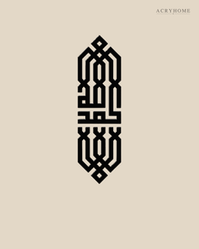 Allah in Square Kufic — Acrylic Islamic Wall Art in gloss piano black acrylic, float-mounted on a warm ivory wall