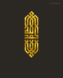 Allah in Square Kufic — Acrylic Islamic Wall Art in mirror gold acrylic, float-mounted on a deep charcoal wall