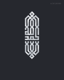 Allah in Square Kufic — Acrylic Islamic Wall Art in mirror silver acrylic, float-mounted on a deep graphite wall