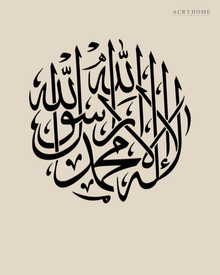 Shahada Roundel — Acrylic Islamic Wall Art in gloss piano black acrylic, float-mounted on a warm ivory wall