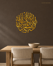 Shahada Roundel — Acrylic Islamic Wall Art in mirror gold acrylic, float-mounted on a deep charcoal wall