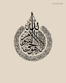 Ayat al-Kursi Teardrop — Acrylic Islamic Wall Art in gloss piano black acrylic, float-mounted on a warm ivory wall