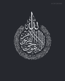 Ayat al-Kursi Teardrop — Acrylic Islamic Wall Art in mirror silver acrylic, float-mounted on a deep graphite wall