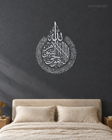 Ayat al-Kursi Teardrop — Acrylic Islamic Wall Art in mirror silver acrylic, float-mounted on a deep graphite wall