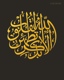 Ala Bi Dhikrillah Roundel — Acrylic Islamic Wall Art in mirror gold acrylic, float-mounted on a deep charcoal wall