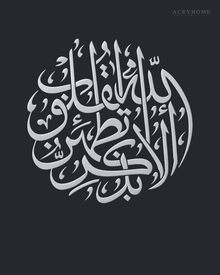 Ala Bi Dhikrillah Roundel — Acrylic Islamic Wall Art in mirror silver acrylic, float-mounted on a deep graphite wall