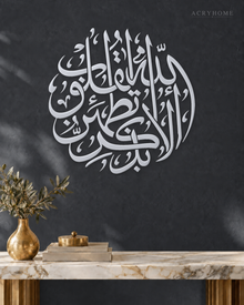 Ala Bi Dhikrillah Roundel — Acrylic Islamic Wall Art in mirror silver acrylic, float-mounted on a deep graphite wall