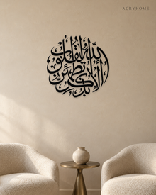 Ala Bi Dhikrillah Roundel — Acrylic Islamic Wall Art in gloss piano black acrylic, float-mounted on a warm ivory wall