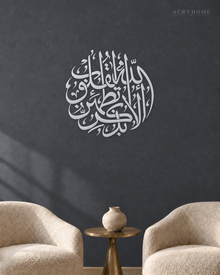 Ala Bi Dhikrillah Roundel — Acrylic Islamic Wall Art in mirror silver acrylic, float-mounted on a deep graphite wall