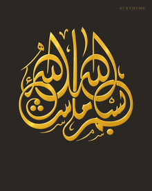 Bismillah Roundel — Acrylic Islamic Wall Art in mirror gold acrylic, float-mounted on a deep charcoal wall