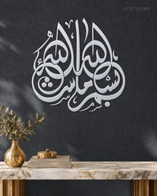 Bismillah Roundel — Acrylic Islamic Wall Art in mirror silver acrylic, float-mounted on a deep graphite wall