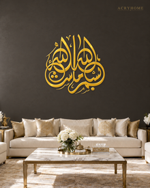Bismillah Roundel — Acrylic Islamic Wall Art in mirror gold acrylic, float-mounted on a deep charcoal wall