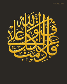 Thuluth Calligraphy Roundel — Acrylic Islamic Wall Art in mirror gold acrylic, float-mounted on a deep charcoal wall