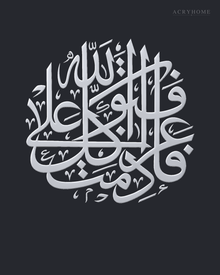Thuluth Calligraphy Roundel — Acrylic Islamic Wall Art in mirror silver acrylic, float-mounted on a deep graphite wall
