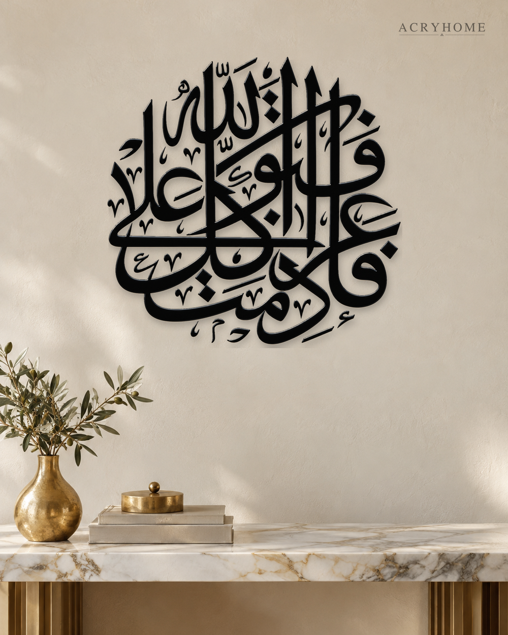 Thuluth Calligraphy Roundel — Acrylic Islamic Wall Art in gloss piano black acrylic, float-mounted on a warm ivory wall