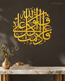 Thuluth Calligraphy Roundel — Acrylic Islamic Wall Art in mirror gold acrylic, float-mounted on a deep charcoal wall