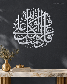 Thuluth Calligraphy Roundel — Acrylic Islamic Wall Art in mirror silver acrylic, float-mounted on a deep graphite wall