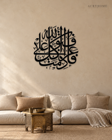 Thuluth Calligraphy Roundel — Acrylic Islamic Wall Art in gloss piano black acrylic, float-mounted on a warm ivory wall