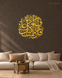 Thuluth Calligraphy Roundel — Acrylic Islamic Wall Art in mirror gold acrylic, float-mounted on a deep charcoal wall