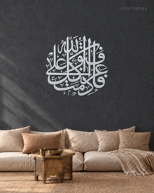 Thuluth Calligraphy Roundel — Acrylic Islamic Wall Art in mirror silver acrylic, float-mounted on a deep graphite wall