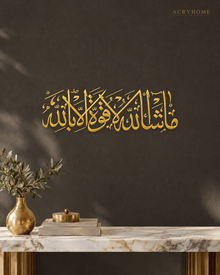 Masha'Allah La Quwwata Illa Billah — Acrylic Islamic Wall Art in mirror gold acrylic, float-mounted on a deep charcoal wall