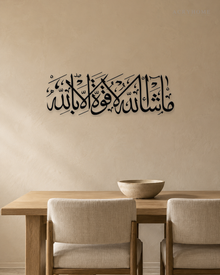 Masha'Allah La Quwwata Illa Billah — Acrylic Islamic Wall Art in gloss piano black acrylic, float-mounted on a warm ivory wall