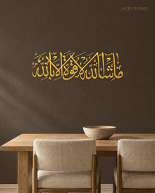 Masha'Allah La Quwwata Illa Billah — Acrylic Islamic Wall Art in mirror gold acrylic, float-mounted on a deep charcoal wall