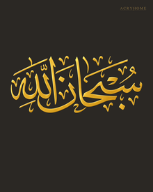 SubhanAllah Thuluth Calligraphy — Acrylic Islamic Wall Art in mirror gold acrylic, float-mounted on a deep charcoal wall