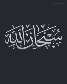 SubhanAllah Thuluth Calligraphy — Acrylic Islamic Wall Art in mirror silver acrylic, float-mounted on a deep graphite wall