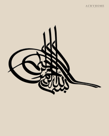 Bismillah Tughra — Acrylic Islamic Wall Art in gloss piano black acrylic, float-mounted on a warm ivory wall